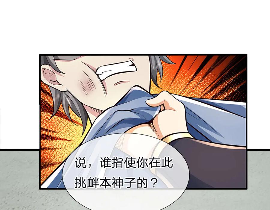 《开局签到至尊丹田》第313话 搅局者 第34页