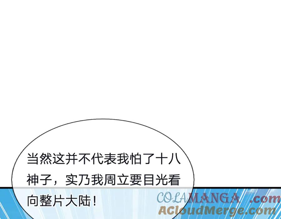 《开局签到至尊丹田》第313话 搅局者 第17页