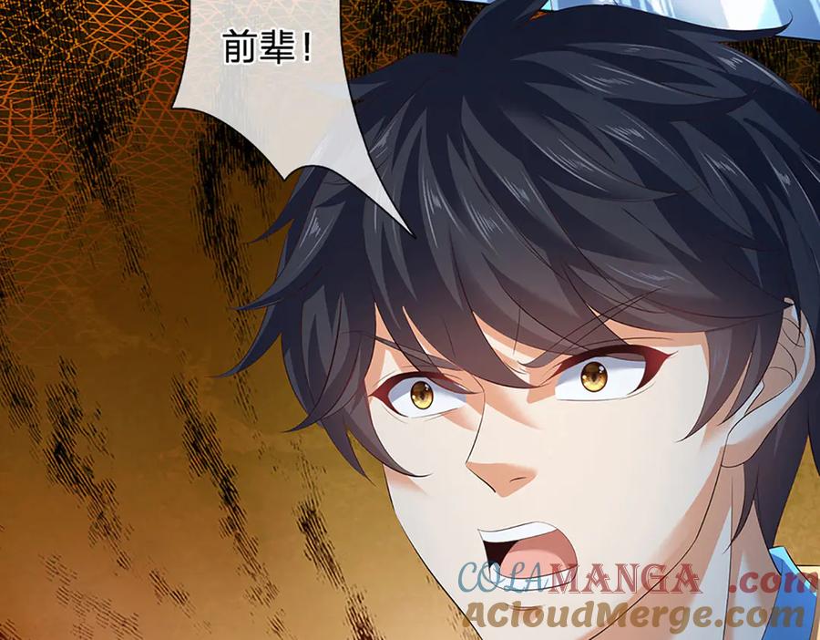 《开局签到至尊丹田》第313话 搅局者 第121页
