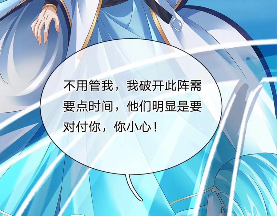 《开局签到至尊丹田》第313话 搅局者 第124页