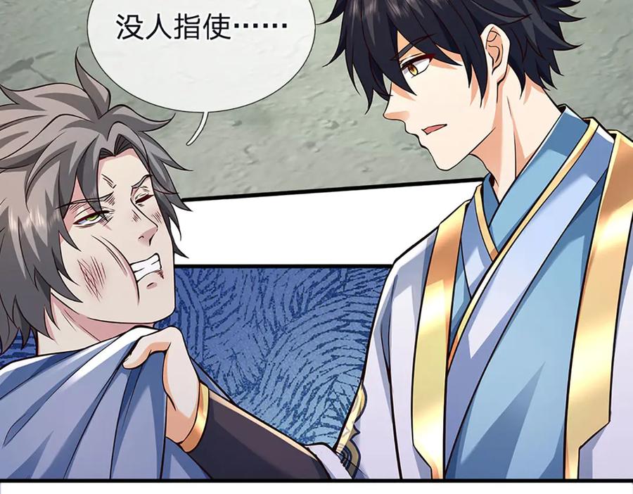《开局签到至尊丹田》第313话 搅局者 第36页