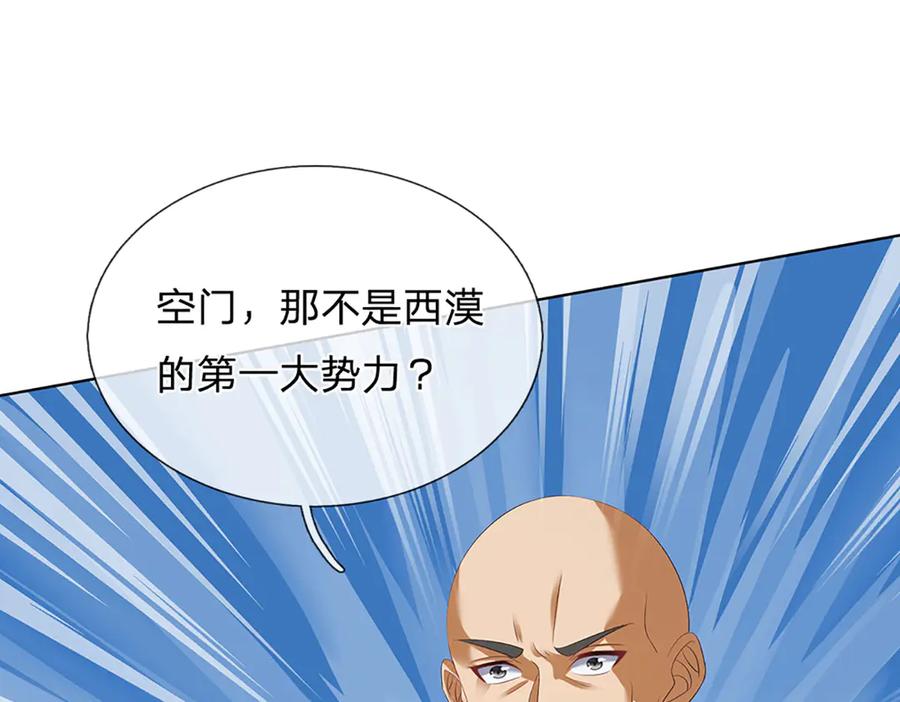 《开局签到至尊丹田》第313话 搅局者 第88页