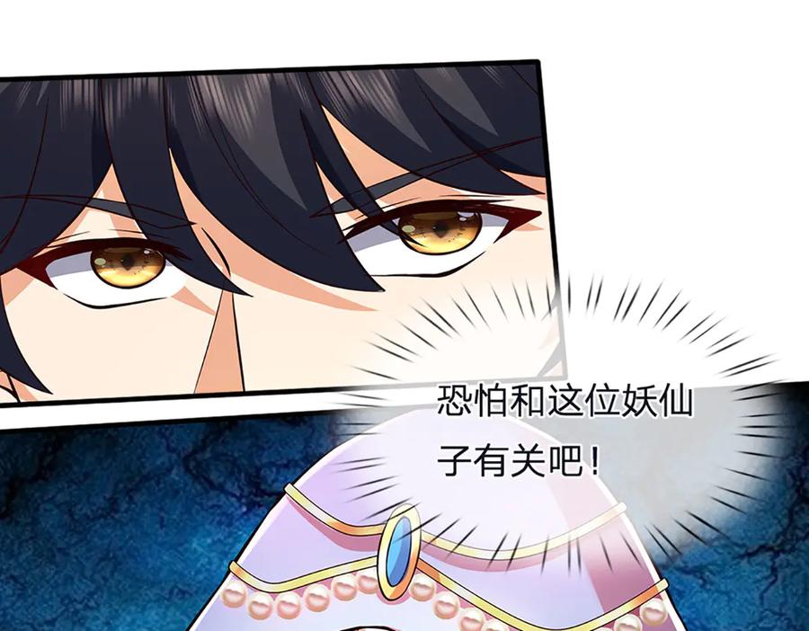 《开局签到至尊丹田》第313话 搅局者 第31页