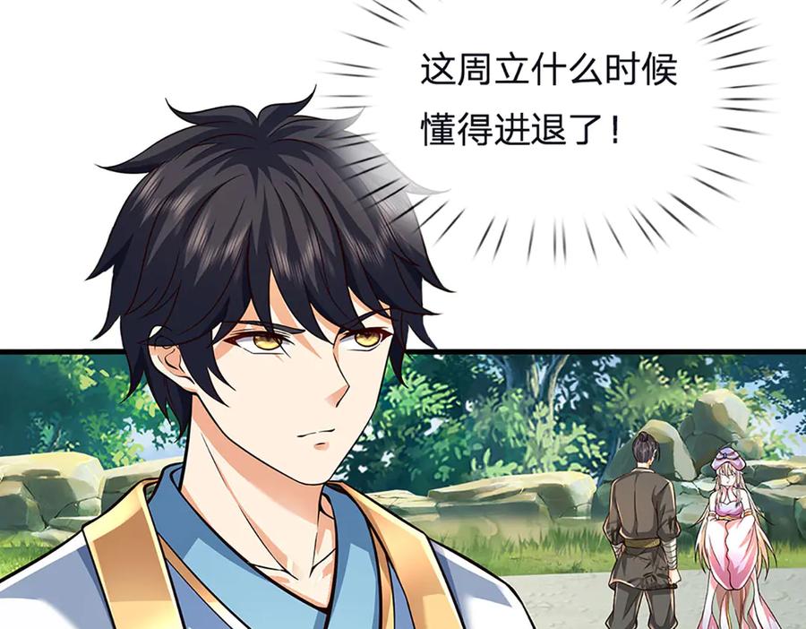 《开局签到至尊丹田》第313话 搅局者 第28页