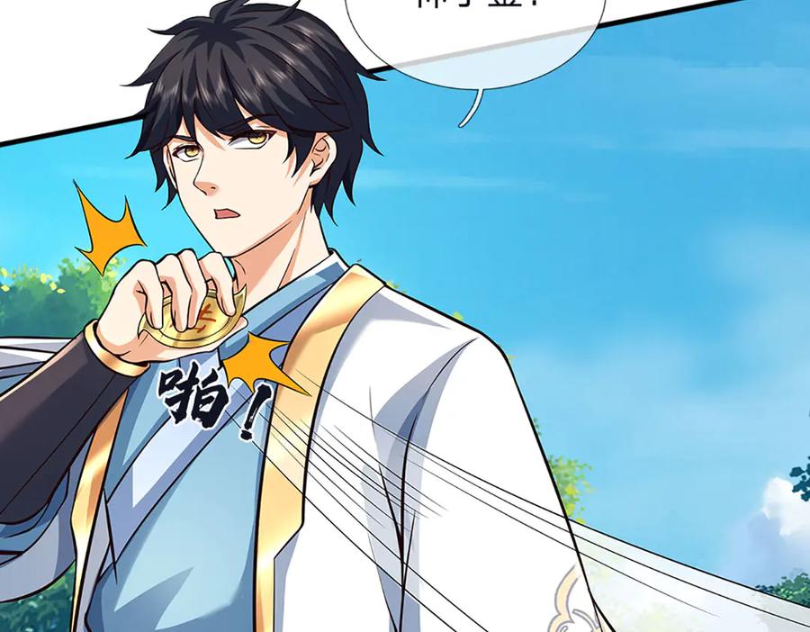 《开局签到至尊丹田》第313话 搅局者 第12页