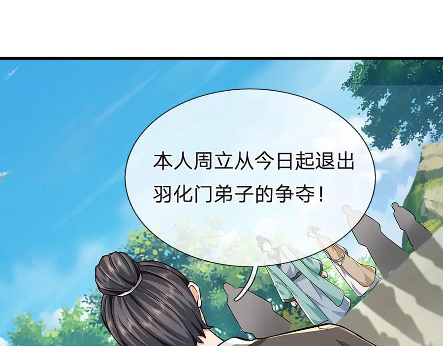 《开局签到至尊丹田》第313话 搅局者 第14页