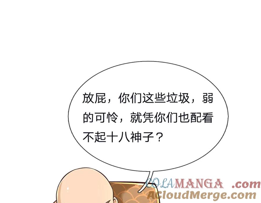 《开局签到至尊丹田》第313话 搅局者 第41页