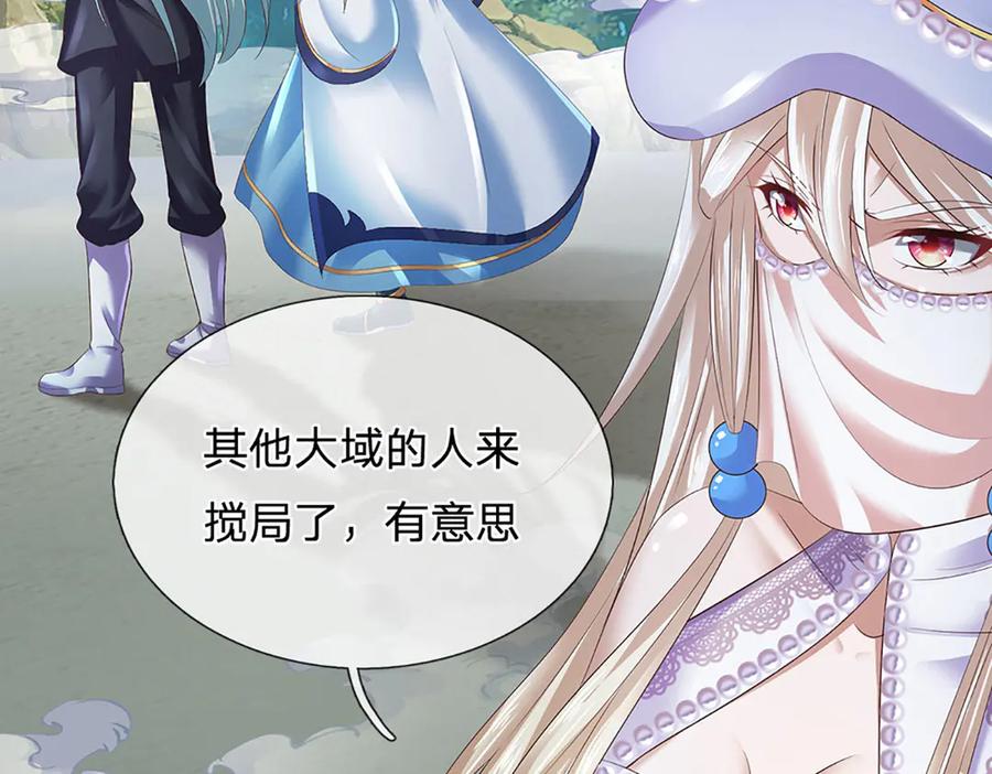 《开局签到至尊丹田》第313话 搅局者 第75页