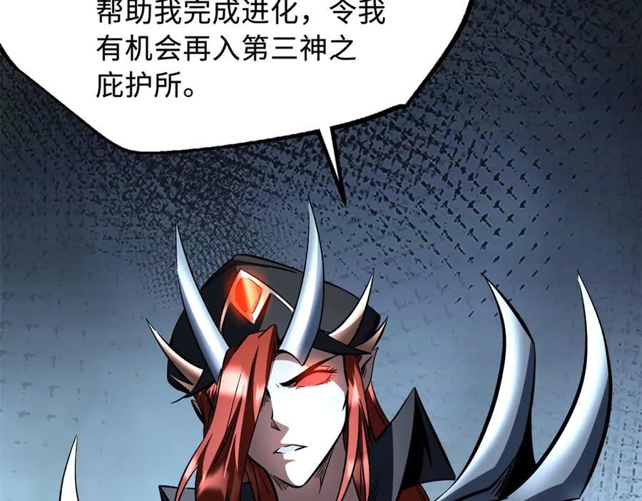 《超级神基因》310 同为帝灵！ 第4页
