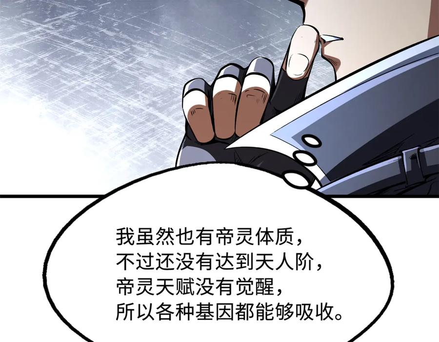 《超级神基因》310 同为帝灵！ 第67页