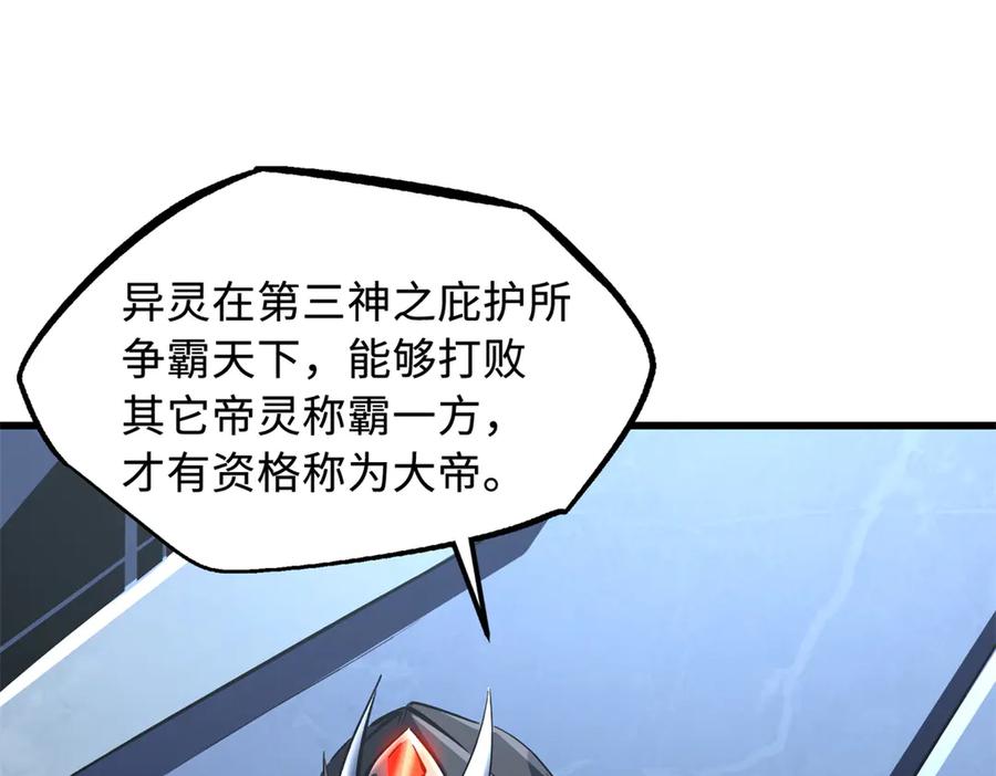 《超级神基因》310 同为帝灵！ 第27页