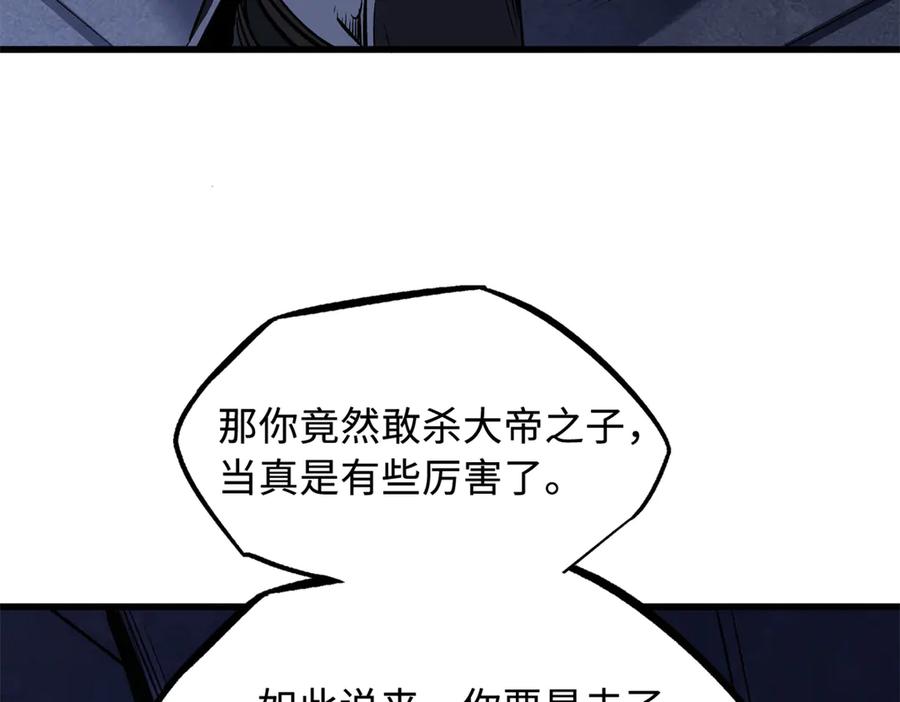 《超级神基因》310 同为帝灵！ 第31页