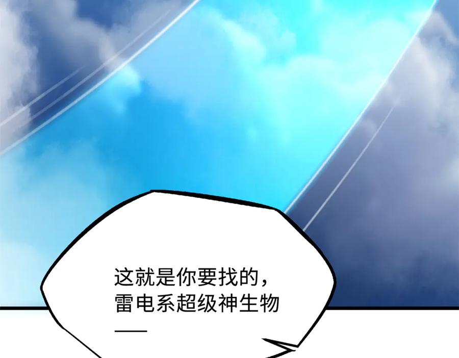 《超级神基因》310 同为帝灵！ 第91页