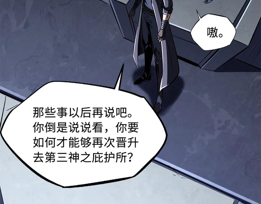 《超级神基因》310 同为帝灵！ 第42页