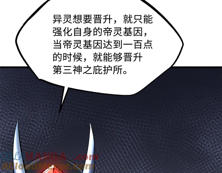 《超级神基因》310 同为帝灵！ 第49页