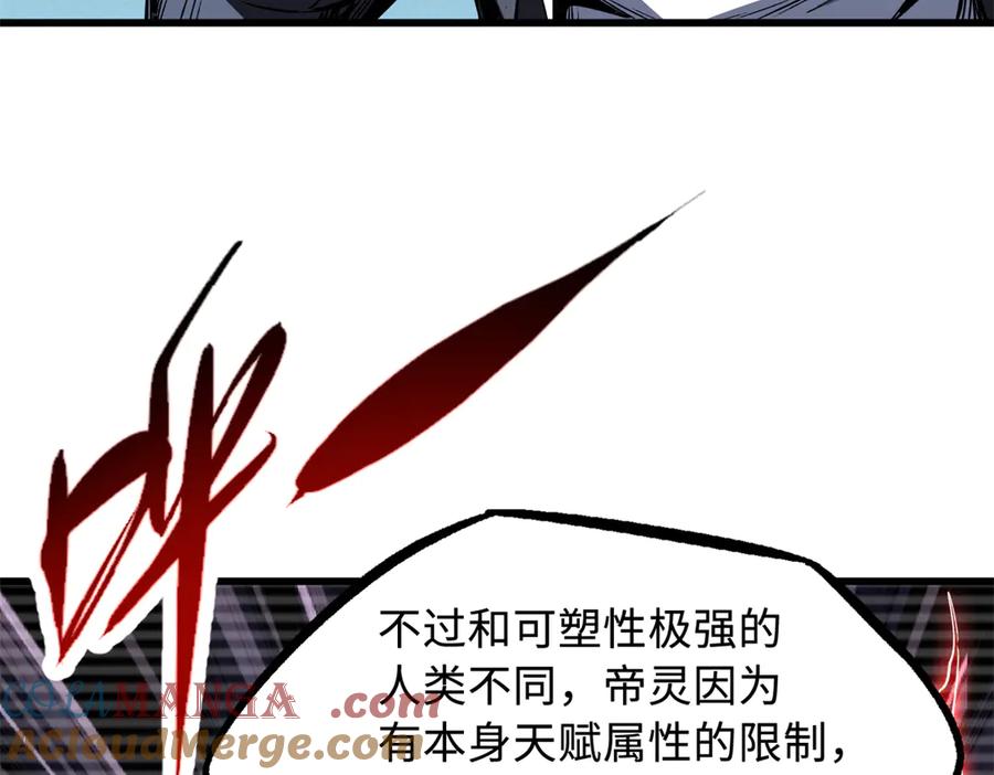 《超级神基因》310 同为帝灵！ 第61页