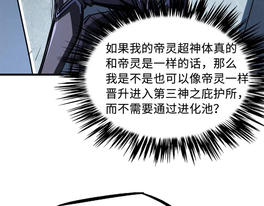 《超级神基因》310 同为帝灵！ 第48页