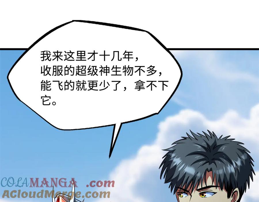 《超级神基因》310 同为帝灵！ 第121页