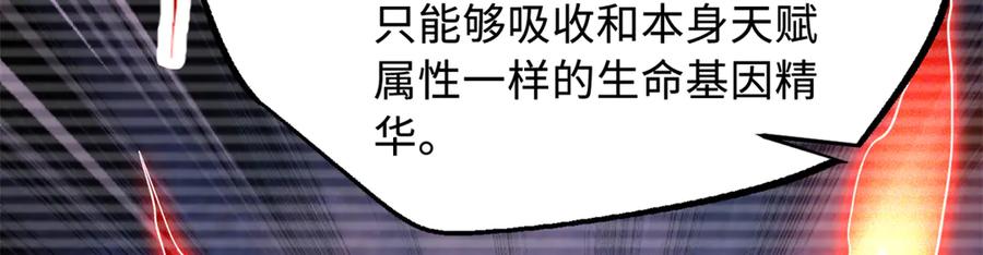 《超级神基因》310 同为帝灵！ 第62页