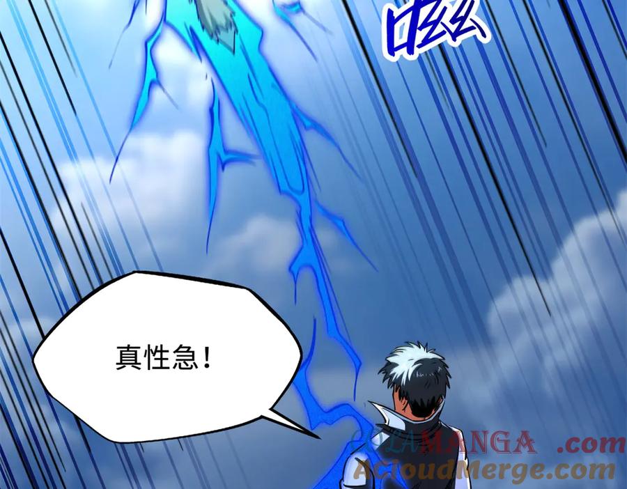 《超级神基因》310 同为帝灵！ 第105页