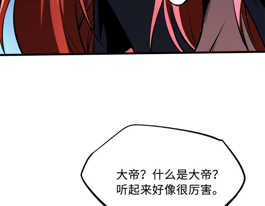 《超级神基因》310 同为帝灵！ 第22页