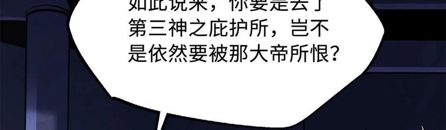 《超级神基因》310 同为帝灵！ 第32页