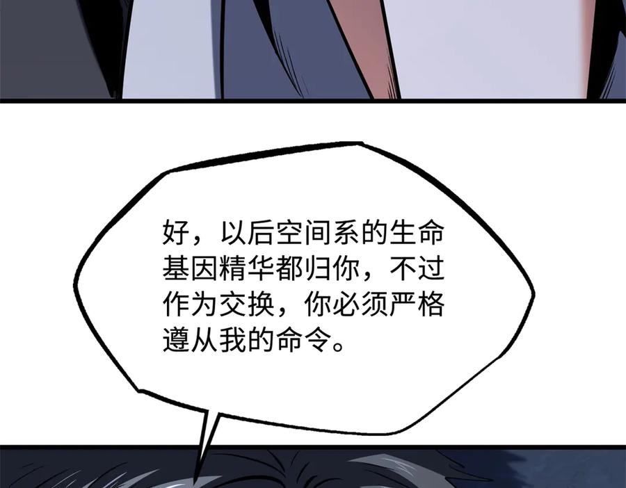 《超级神基因》310 同为帝灵！ 第78页
