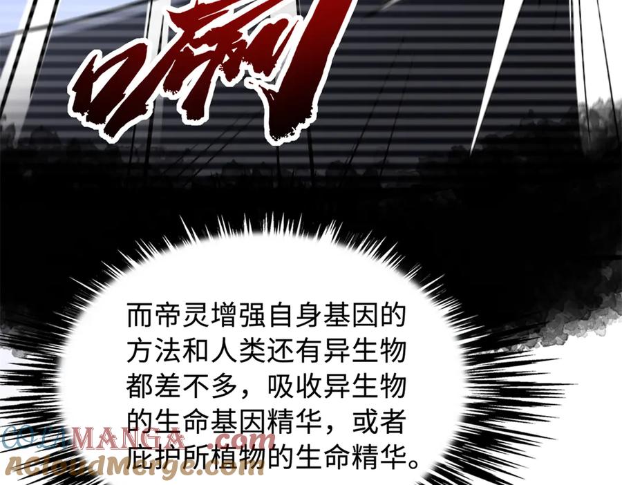 《超级神基因》310 同为帝灵！ 第57页