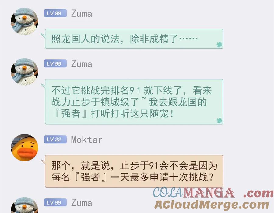 从精神病院走出的强者 302 只是宠物，他好帅啊 第125页