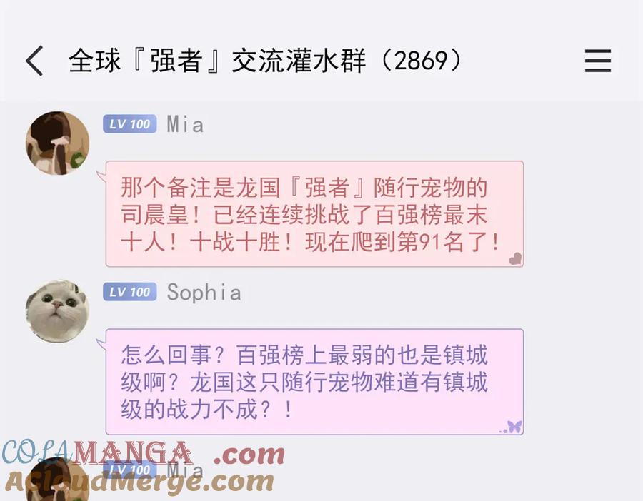 从精神病院走出的强者 302 只是宠物，他好帅啊 第121页
