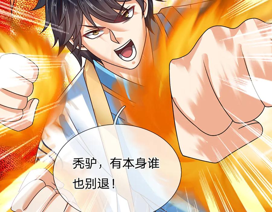 《开局签到至尊丹田》第315话 探查互殴，实力碾压 第32页