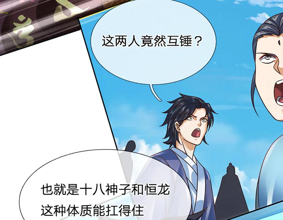 《开局签到至尊丹田》第315话 探查互殴，实力碾压 第36页
