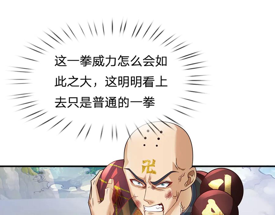 《开局签到至尊丹田》第315话 探查互殴，实力碾压 第82页