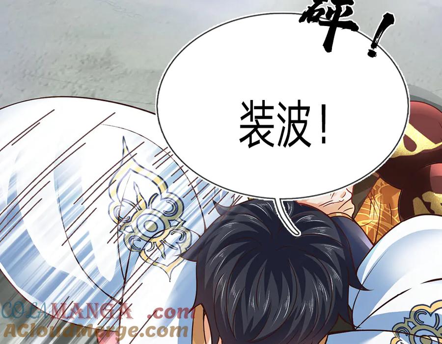 《开局签到至尊丹田》第315话 探查互殴，实力碾压 第125页