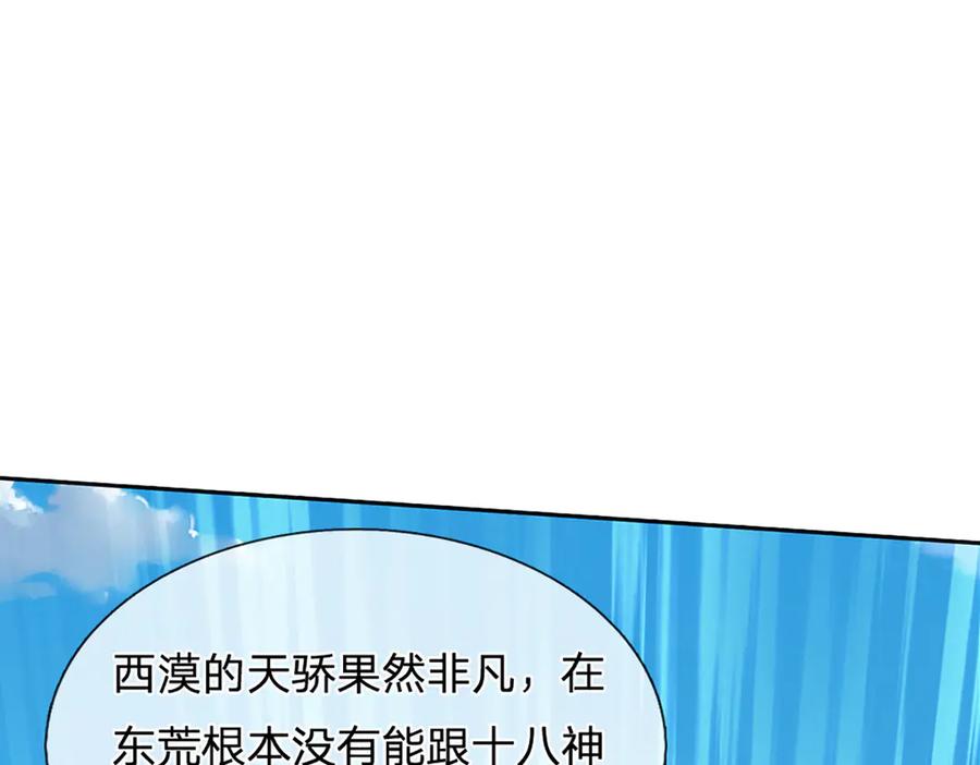 《开局签到至尊丹田》第315话 探查互殴，实力碾压 第40页