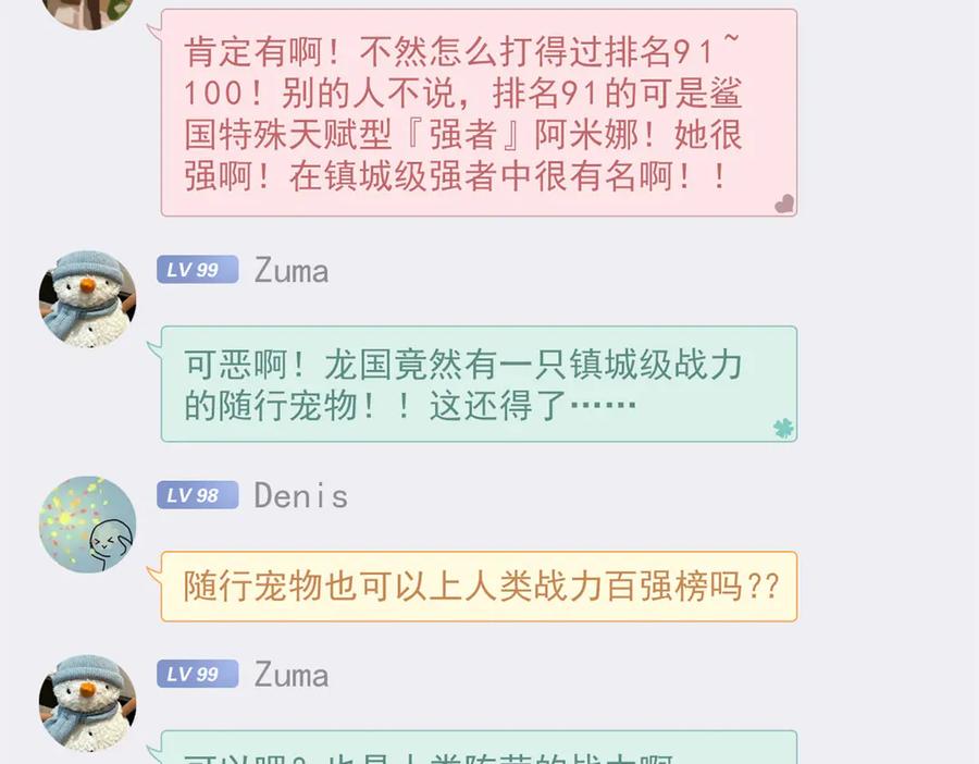 从精神病院走出的强者 302 只是宠物，他好帅啊 第122页