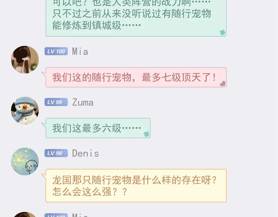 从精神病院走出的强者 302 只是宠物，他好帅啊 第123页