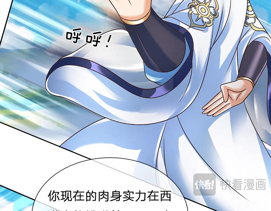 《开局签到至尊丹田》第315话 探查互殴，实力碾压 第44页