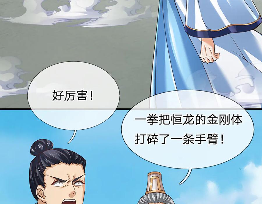 《开局签到至尊丹田》第315话 探查互殴，实力碾压 第80页