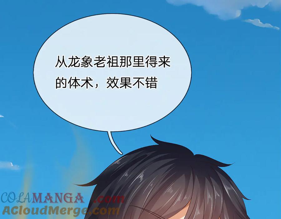 《开局签到至尊丹田》第315话 探查互殴，实力碾压 第17页