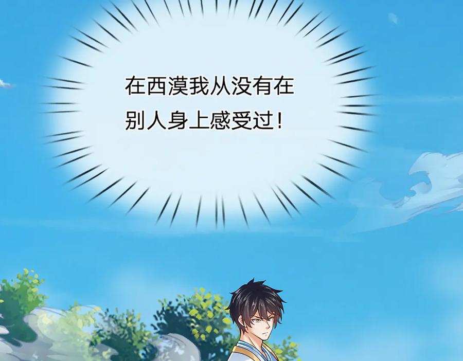 《开局签到至尊丹田》第315话 探查互殴，实力碾压 第86页