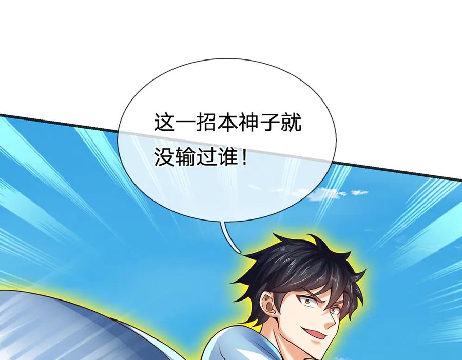 《开局签到至尊丹田》第315话 探查互殴，实力碾压 第106页
