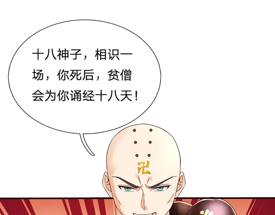 《开局签到至尊丹田》第316话 神王蛟龙，胜之不武 第71页
