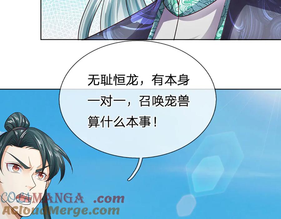 《开局签到至尊丹田》第316话 神王蛟龙，胜之不武 第65页
