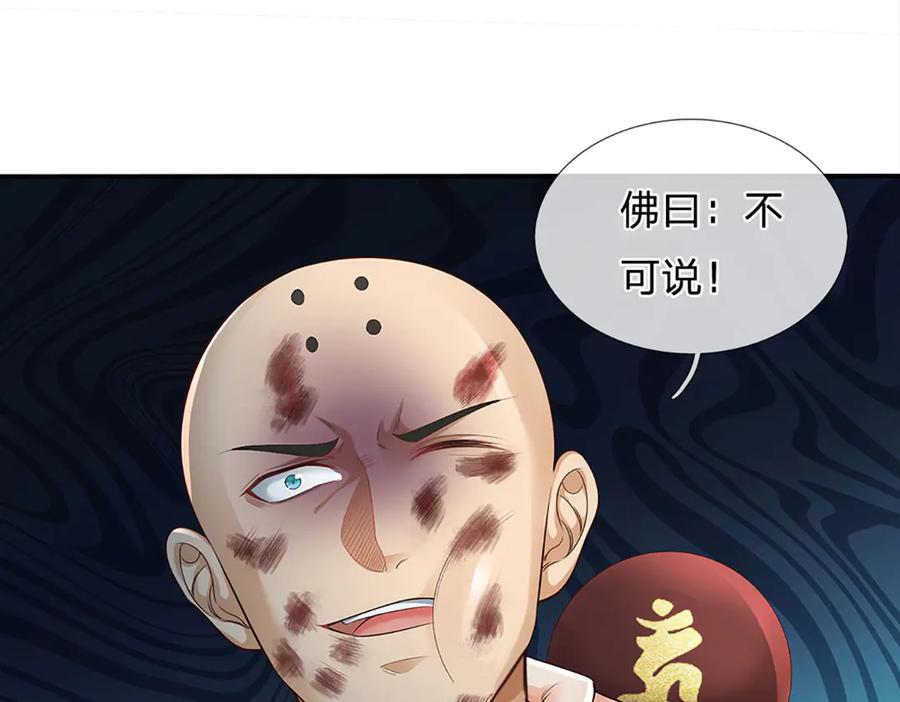 《开局签到至尊丹田》第316话 神王蛟龙，胜之不武 第7页