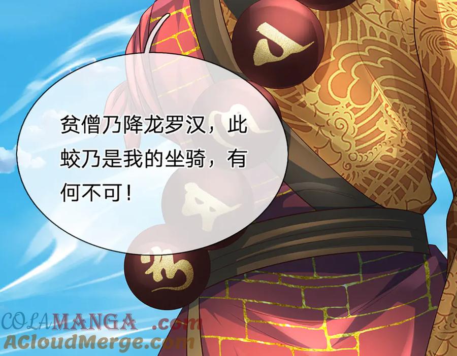 《开局签到至尊丹田》第316话 神王蛟龙，胜之不武 第69页