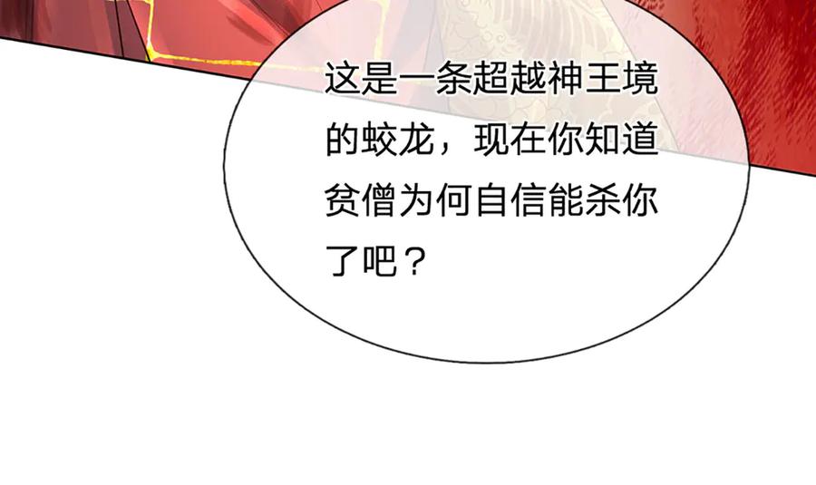 《开局签到至尊丹田》第316话 神王蛟龙，胜之不武 第59页