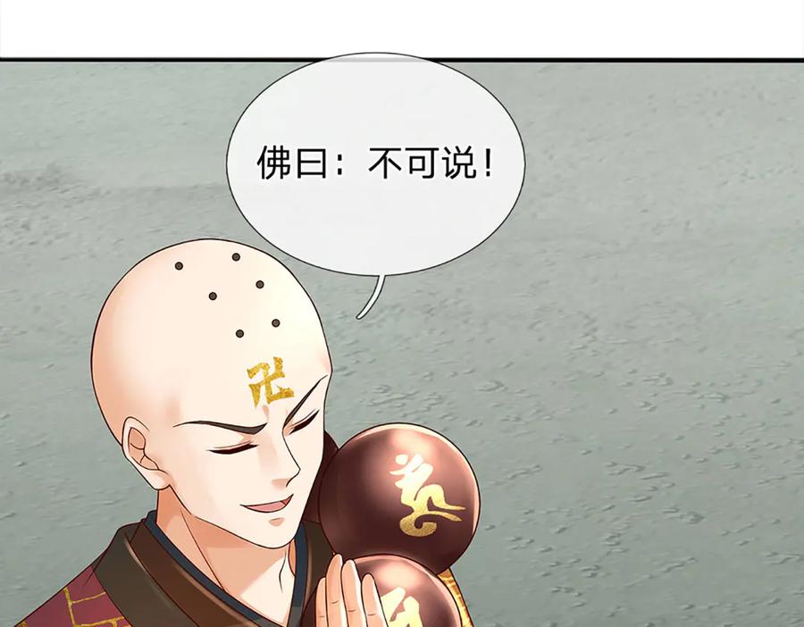 《开局签到至尊丹田》第316话 神王蛟龙，胜之不武 第79页