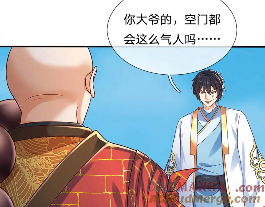 《开局签到至尊丹田》第316话 神王蛟龙，胜之不武 第81页