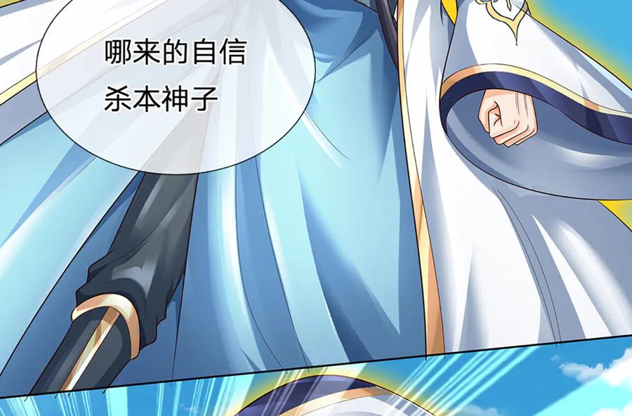 《开局签到至尊丹田》第316话 神王蛟龙，胜之不武 第27页